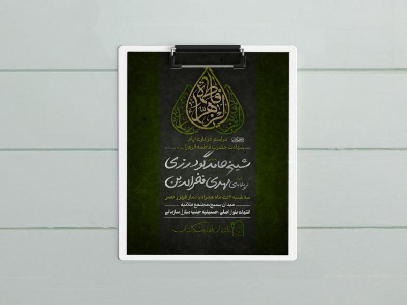 طرح-لایه-باز-ایام-فاطمیه