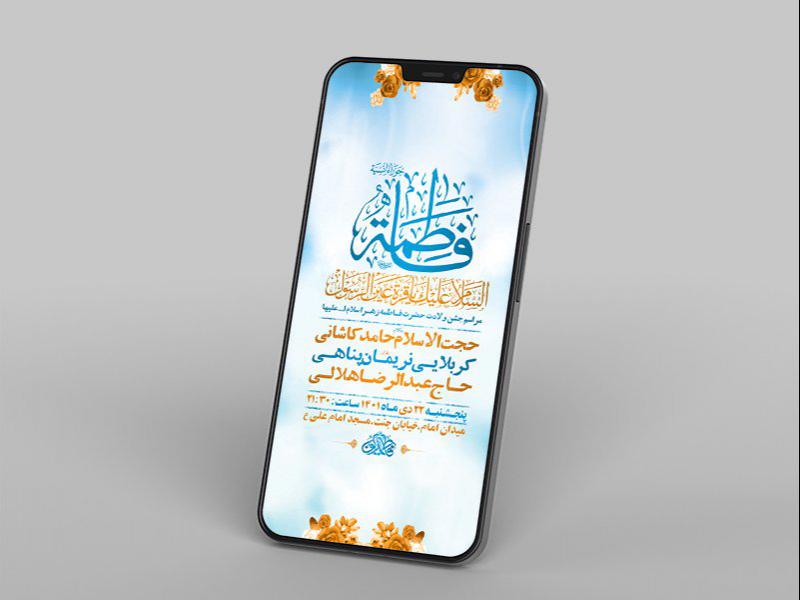-طرح-لایه-باز-استوری-جشن-ولادت-حضرت-زهرا-س-