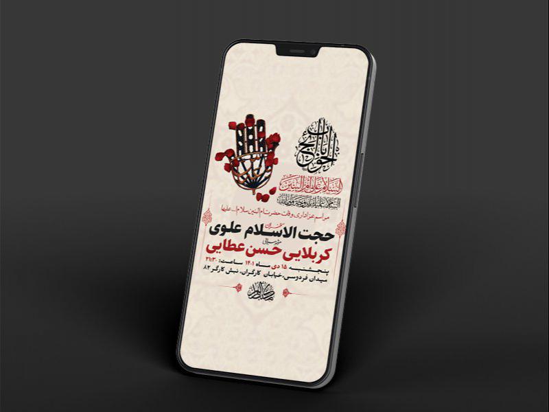 -طرح-لایه-باز-استوری-وفات-حضرت-ام-البنین-س-