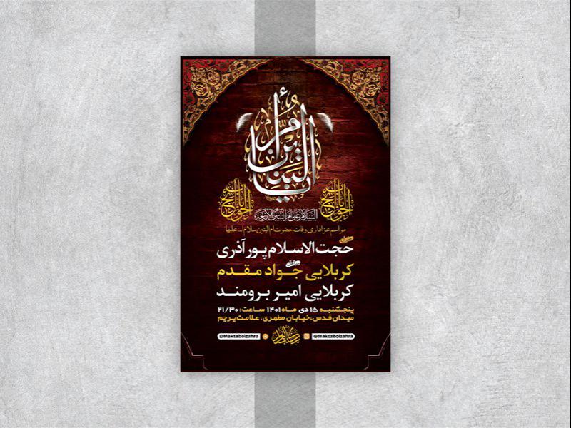 -طرح-لایه-باز-وفات-حضرت-ام-البنین-س-
