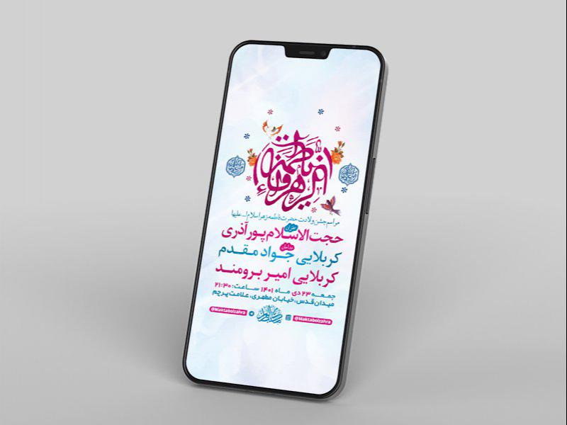 -طرح-لایه-باز-استوری-جشن-ولادت-حضرت-زهرا-س-