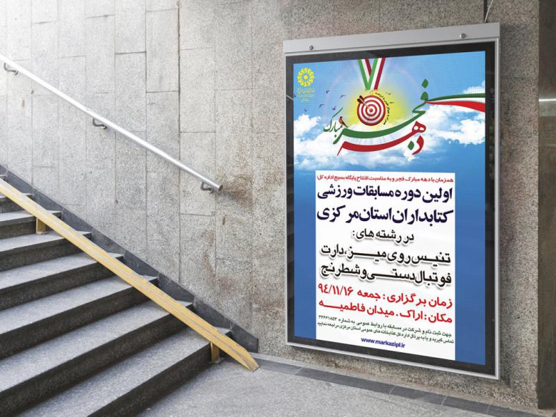 طرح-لایه-باز-پوستر-مسابقات-ورزشی
