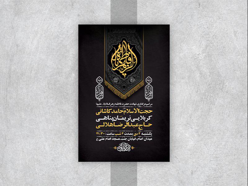 -طرح-لایه-باز-عزاداری-دهه-دوم-فاطمیه-