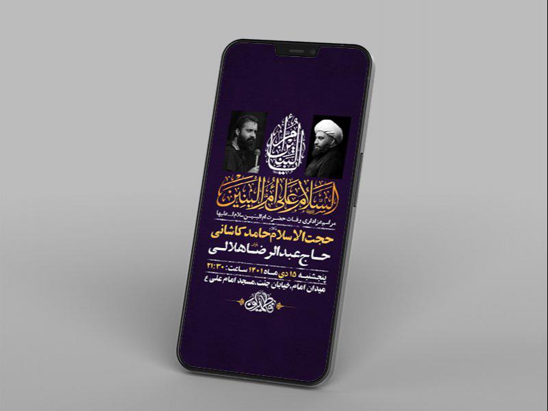 -طرح-لایه-باز-استوری-وفات-حضرت-ام-البنین-س-