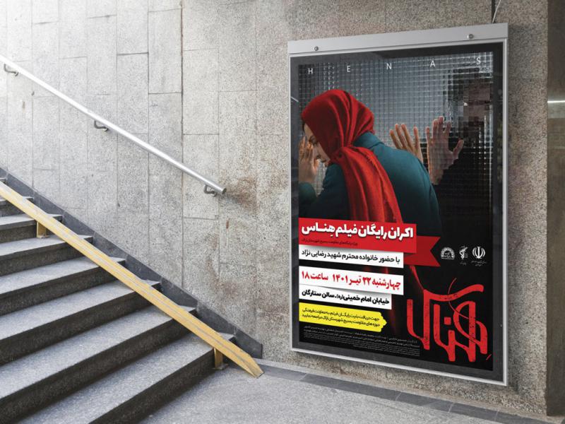 -پوستر-لایه-باز-تبلیغ-اکران-فیلم