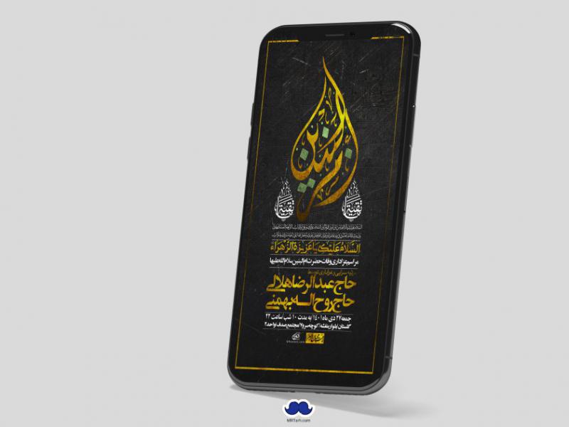 استوری-لایه-باز-وفات-حضرت-ام-البنین-س