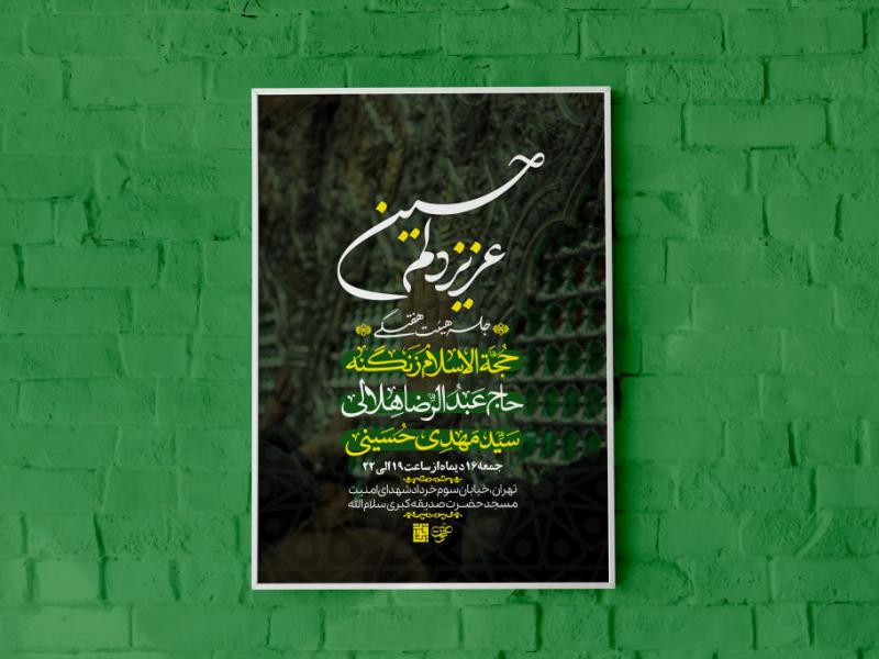 طرح-اطلاعیه-هیئت-هفتگی