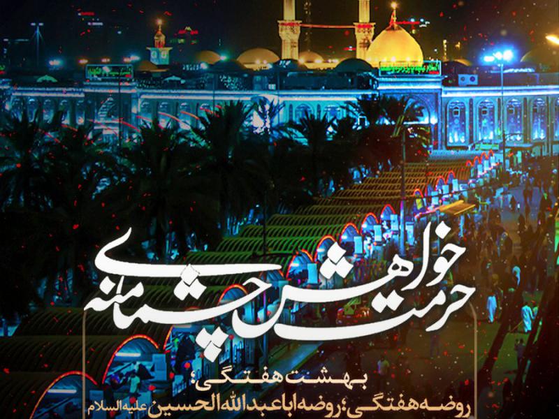 اطلاعیه-مراسم-هفتگی
