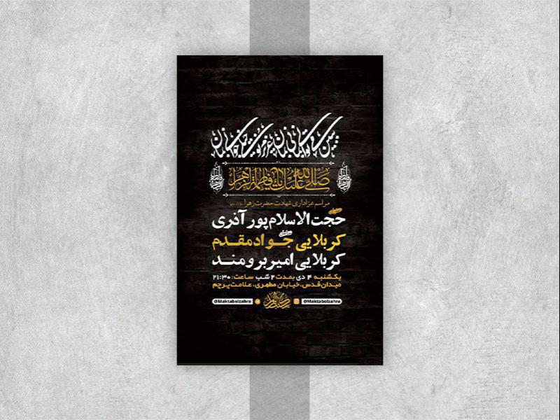 -طرح-لایه-باز-عزاداری-دهه-دوم-فاطمیه-