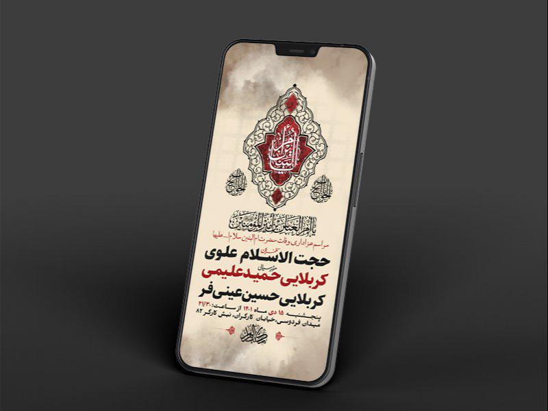 -طرح-لایه-باز-استوری-وفات-حضرت-ام-البنین-س-