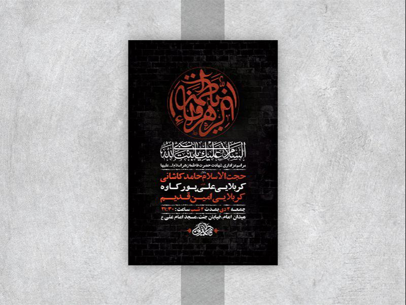 -طرح-لایه-باز-عزاداری-دهه-دوم-فاطمیه-