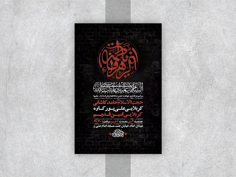  طرح لایه باز عزاداری دهه دوم فاطمیه 