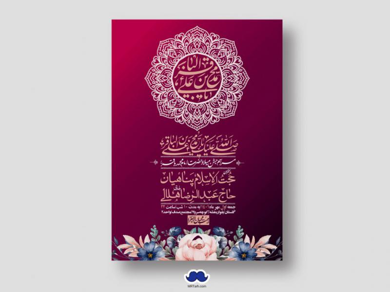 اطلاعیه-لایه-باز-ولادت-امام-محمد-باقر-ع