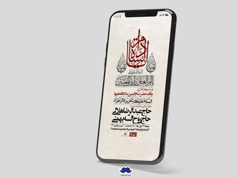 استوری-لایه-باز-وفات-حضرت-ام-البنین-س