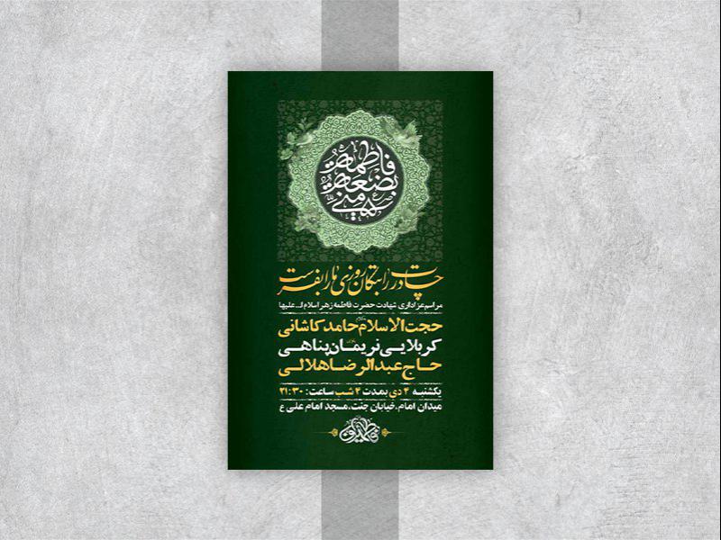 -طرح-لایه-باز-عزاداری-دهه-دوم-فاطمیه-