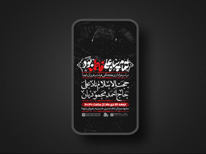 پوستر-لایه-باز-فاطمیه-و-هفتگی