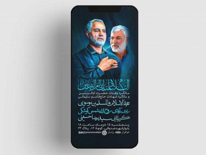 اطلاعیه-حضرت-ام-البنین-و-حاج-قاسم
