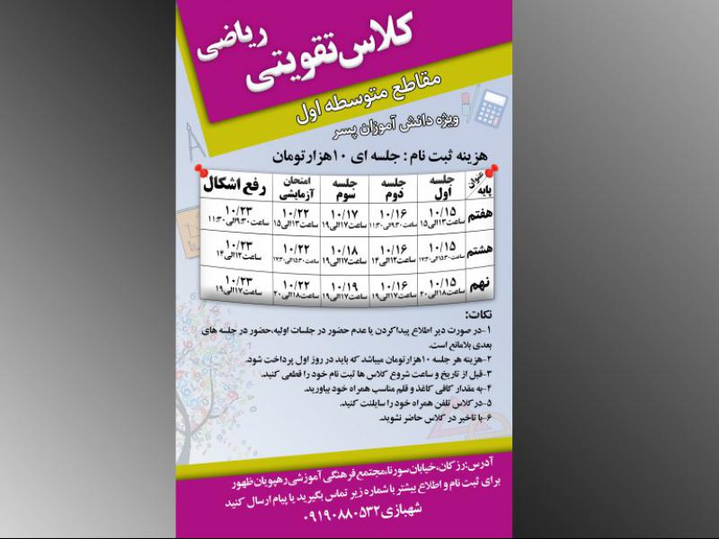 پوستر-طرح-لایه-باز-کلاس-تقویتی-(ریاضی)