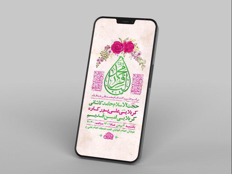 -طرح-لایه-باز-استوری-جشن-ولادت-امام-محمد-باقر-ع-