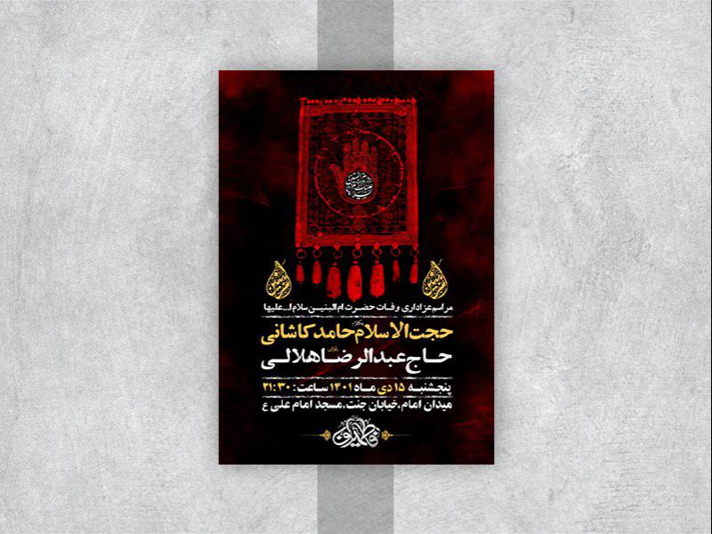 -طرح-لایه-باز-وفات-حضرت-ام-البنین-س-