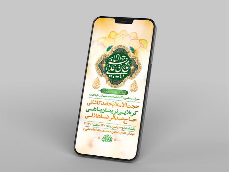 -طرح-لایه-باز-استوری-جشن-ولادت-امام-محمد-باقر-ع-