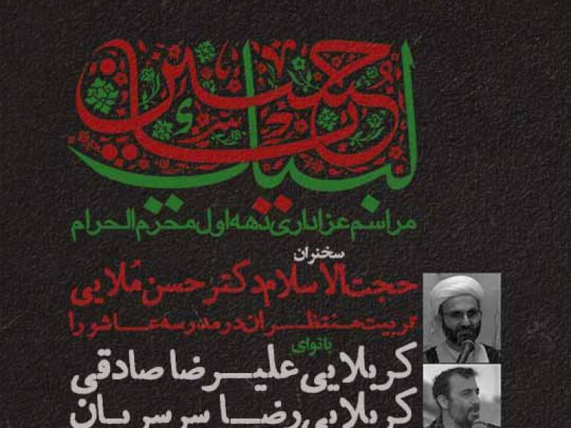 اطلاعیه-محرم