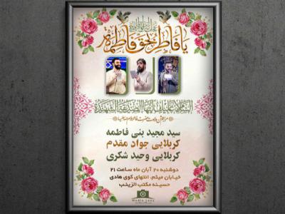 اطلاعیه ولادت حضرت زهرا