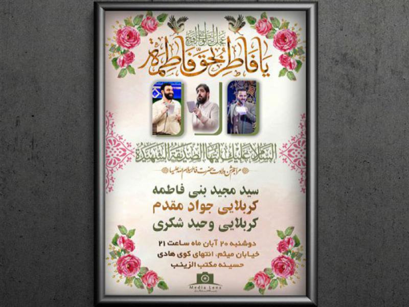اطلاعیه-ولادت-حضرت-زهرا