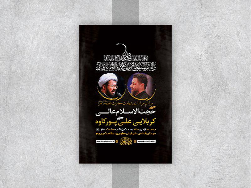 -طرح-لایه-باز-عزاداری-دهه-دوم-فاطمیه-