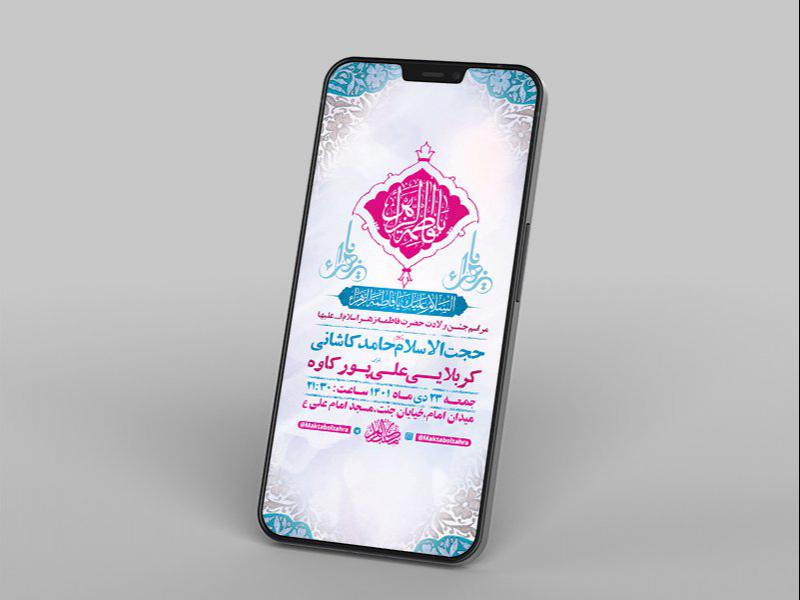 -طرح-لایه-باز-استوری-جشن-ولادت-حضرت-زهرا-س-