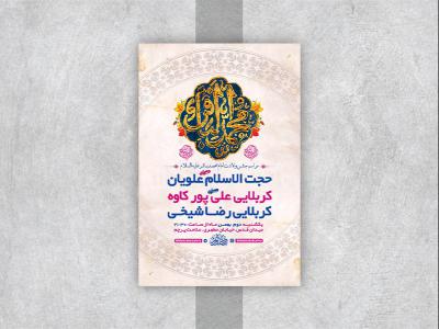  طرح لایه باز جشن ولادت امام محمد باقر ع 