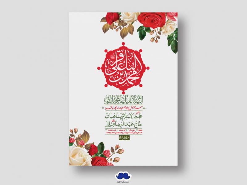 اطلاعیه-لایه-باز-ولادت-امام-محمد-باقر-ع