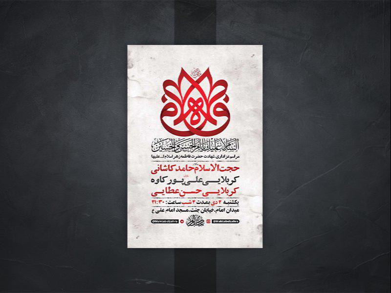 -طرح-لایه-باز-عزاداری-دهه-دوم-فاطمیه-