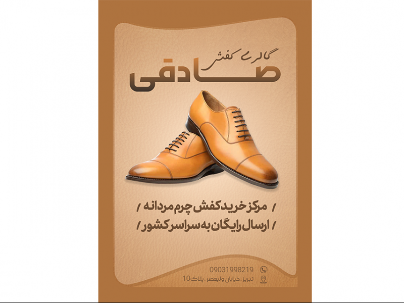 تراکت-گالری-کفش