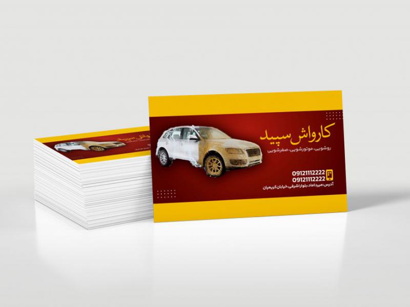 دانلود-لایه-باز-کارت-ویزیت-کارواش
