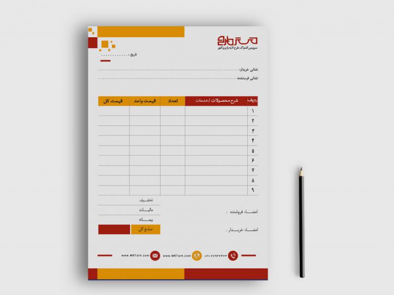 دانلود-طرح-لایه-باز-فاکتور-فروش