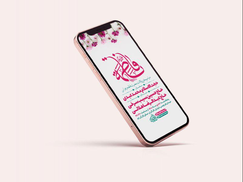 -طرح-لایه-باز-استوری-جشن-ولادت-حضرت-فاطمه-زهرا-س-