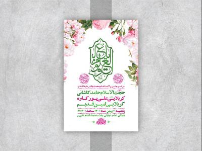  طرح لایه باز جشن ولادت امام محمد باقر ع 