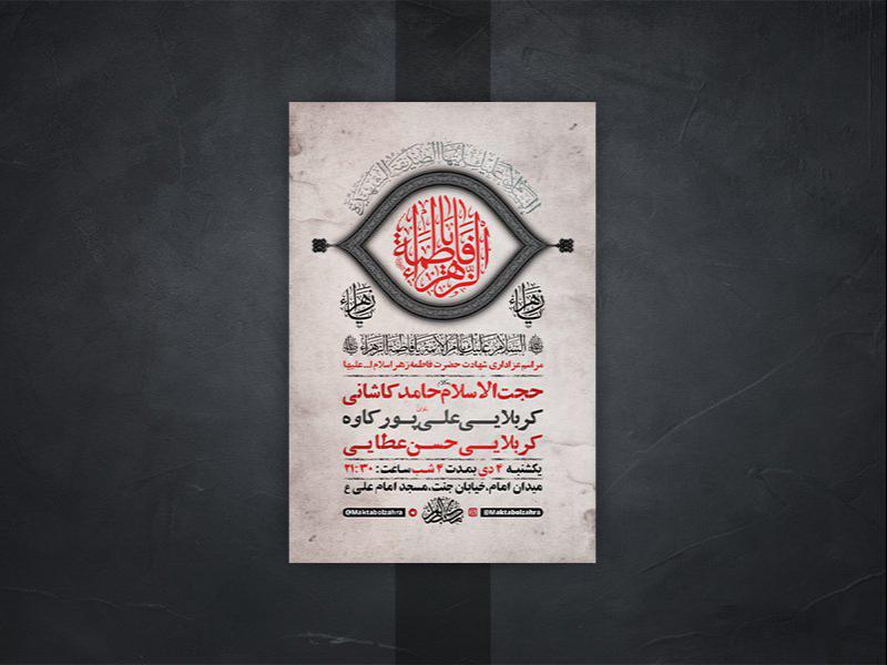 -طرح-لایه-باز-عزاداری-دهه-دوم-فاطمیه-