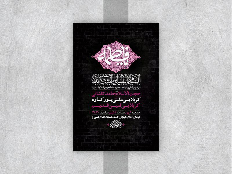 -طرح-لایه-باز-عزاداری-دهه-دوم-فاطمیه-