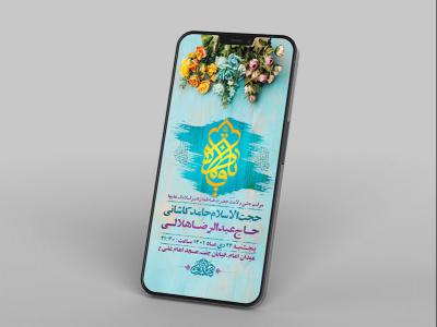  طرح لایه باز استوری جشن ولادت حضرت زهرا س 