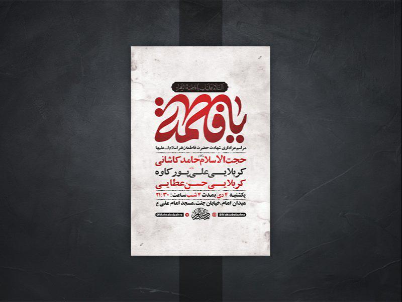 -طرح-لایه-باز-عزاداری-دهه-دوم-فاطمیه-