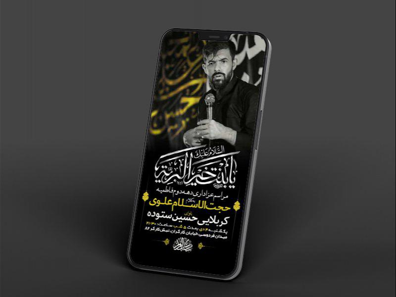 -طرح-لایه-باز-استوری-عزاداری-دهه-دوم-فاطمیه-