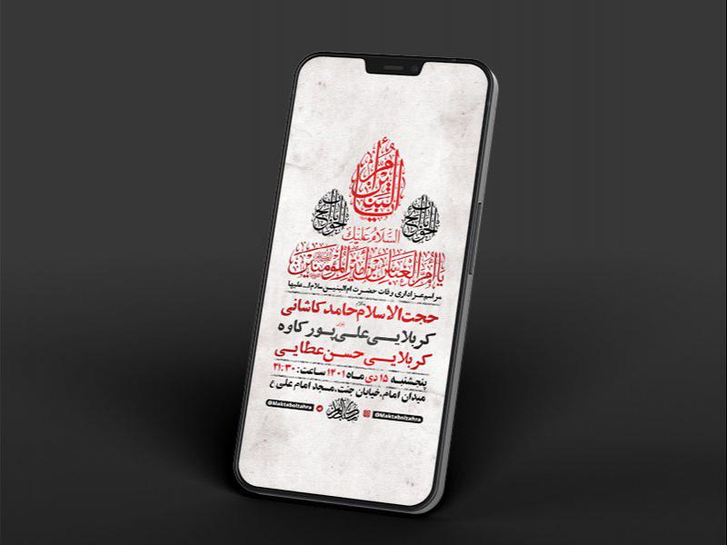 -طرح-لایه-باز-استوری-وفات-حضرت-ام-البنین-س-