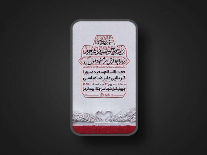 پوستر-لایه-باز-مراسم-هفتگی