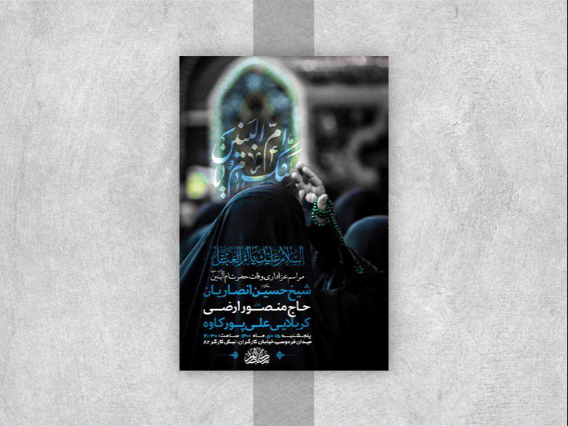 -طرح-لایه-باز-وفات-حضرت-ام-البنین-س-
