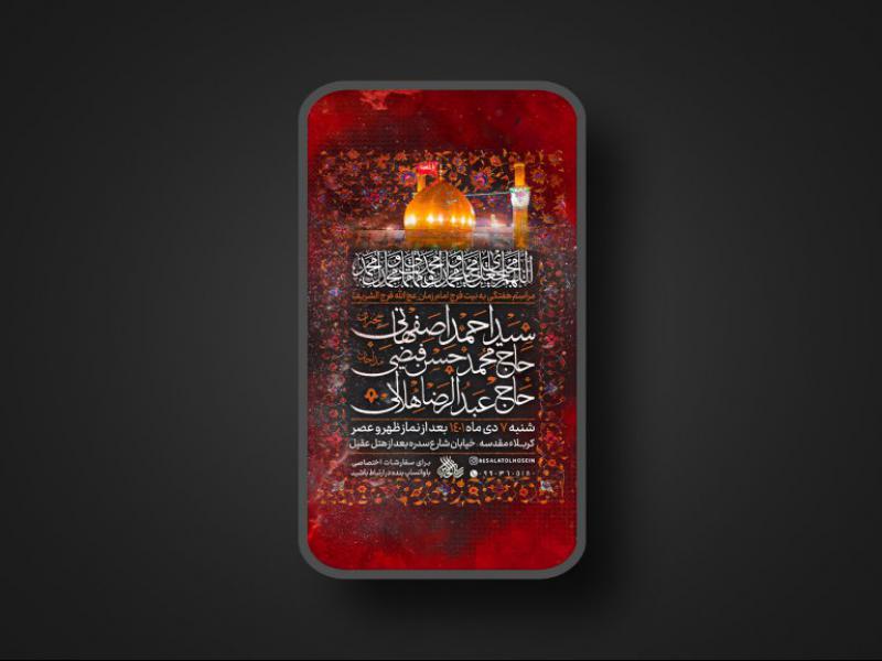پوستر-لایه-باز-مراسم-هفتگی-به-نیت-فرج-امام-زمان-عج