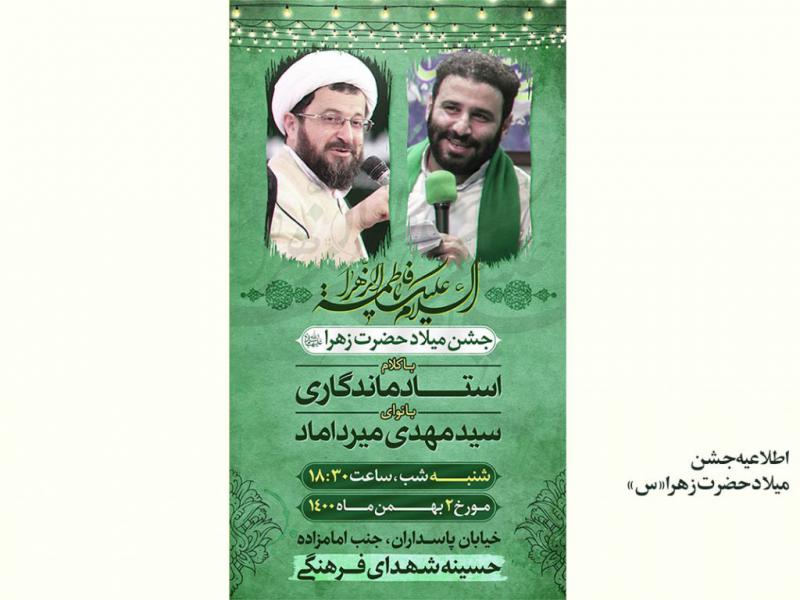 اطلاعیه-و-استوری-میلاد-حضرت-زهرا«س»