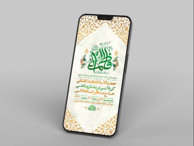  طرح لایه باز استوری جشن ولادت حضرت زهرا س 