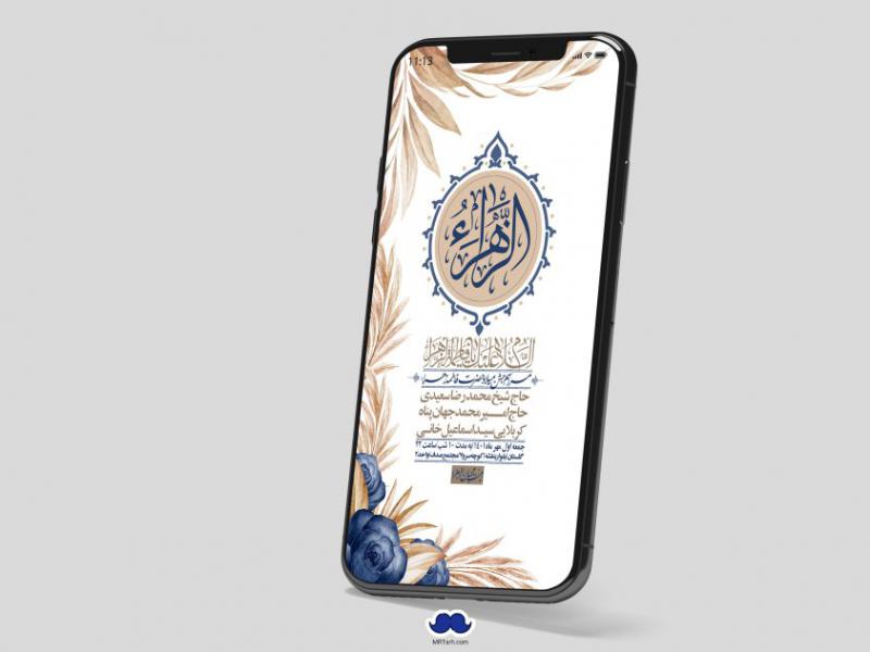 استوری-لایه-باز-ولادت-حضرت-زهرا-س